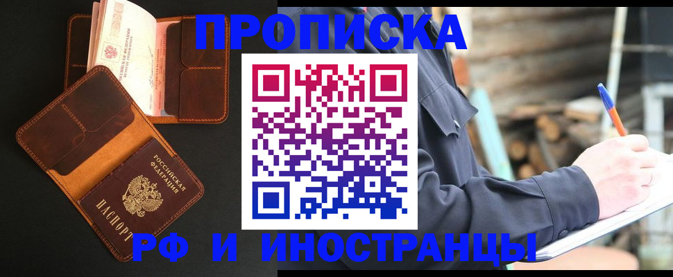 прописка 2025 в Шадринске