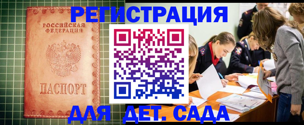 прописка ребенка в Шадринске