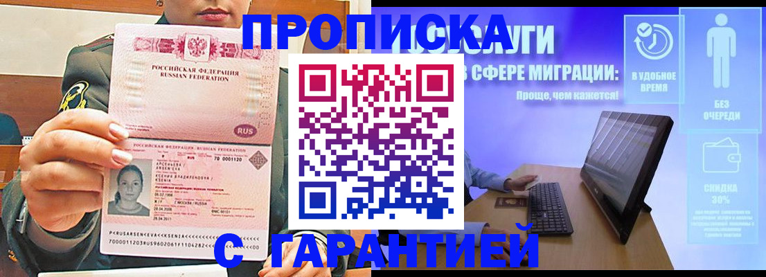 временная регистрация в Шадринске